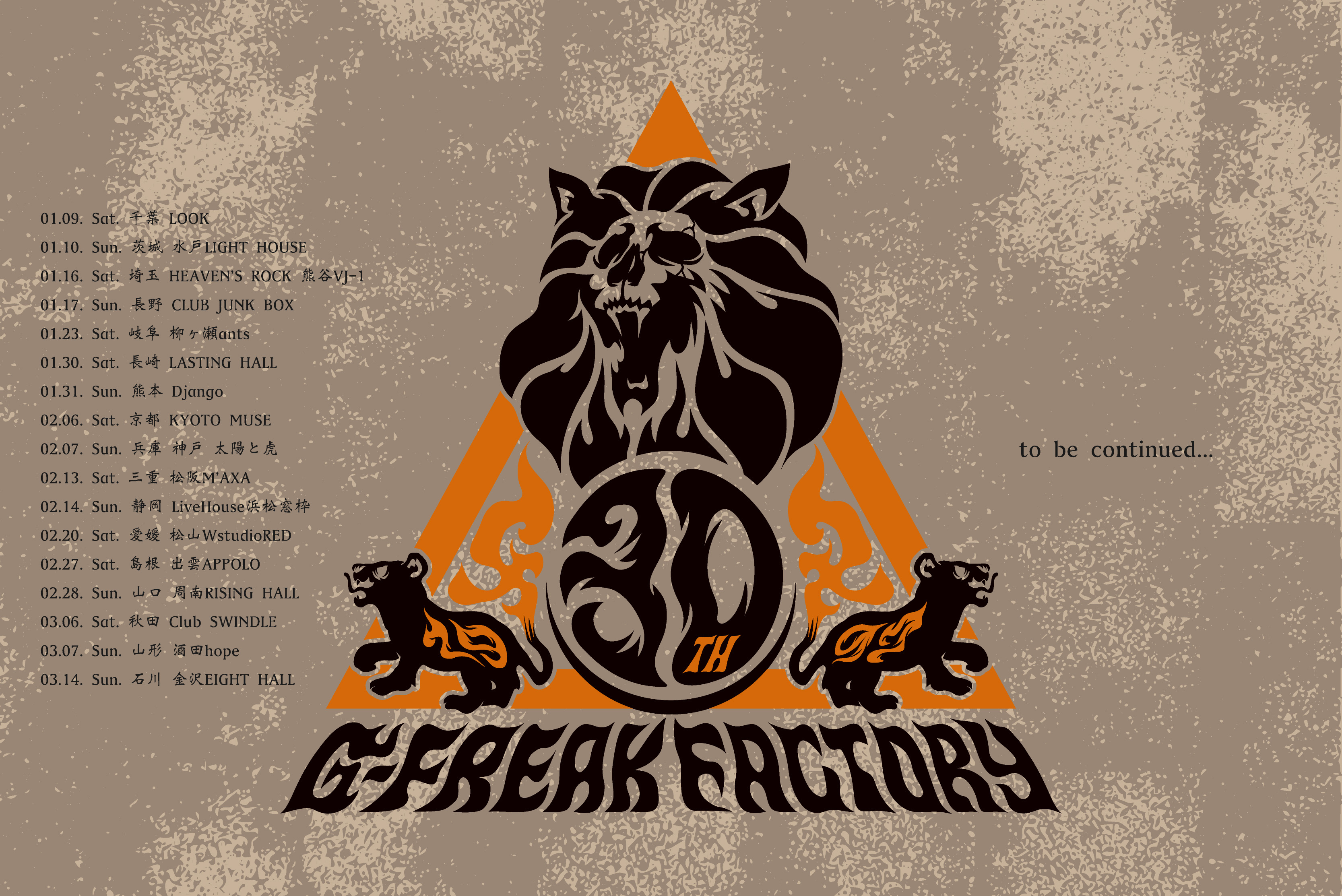G-FREAK FACTORY「30th ANNVERSARY TOUR “????” -1st series-」開催決定！ 