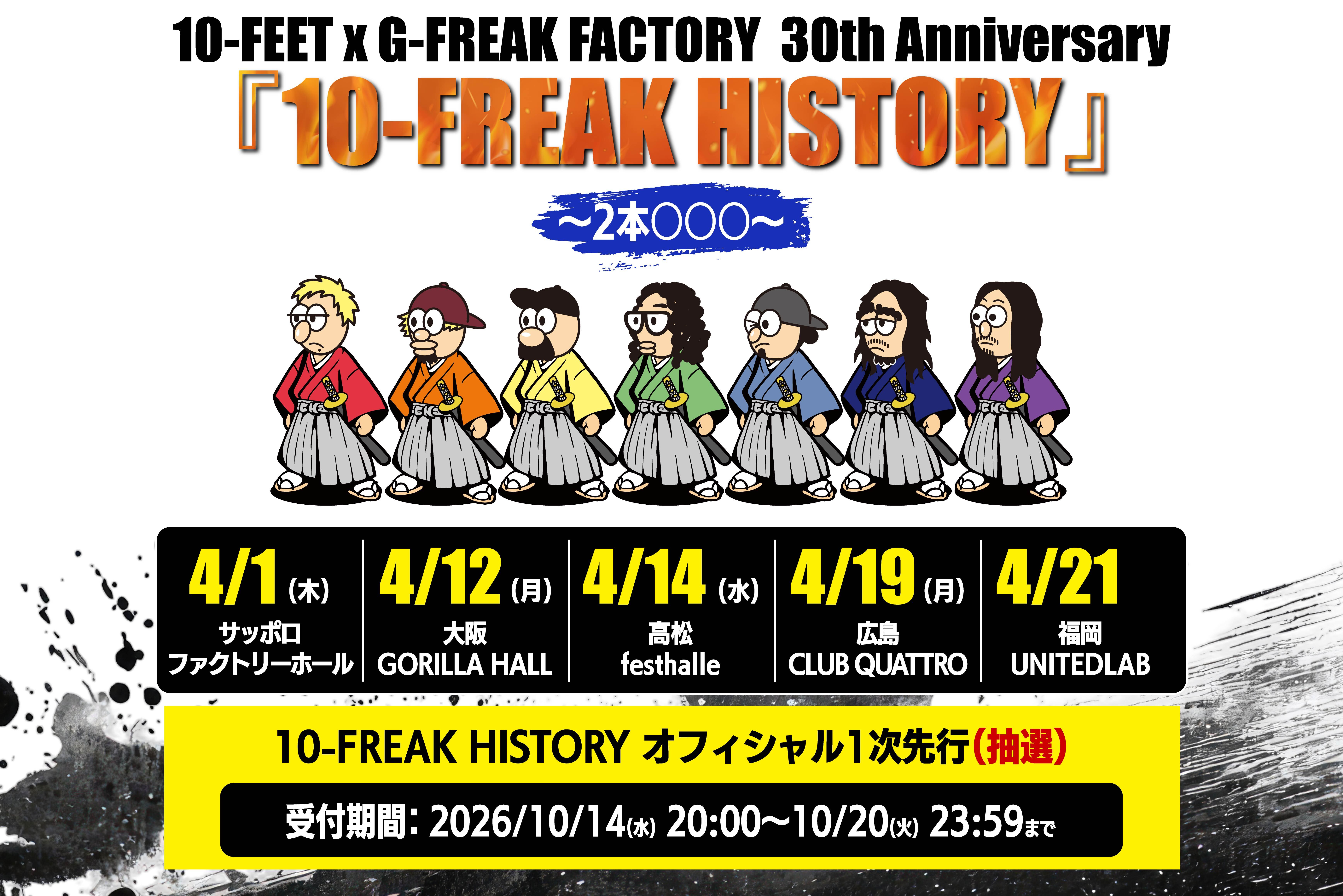 オフィシャル1次